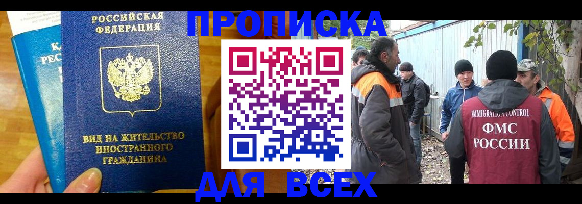 прописка гарантия в Немане