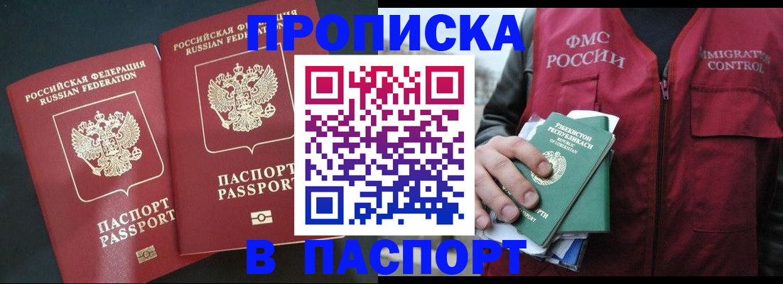 прописка 2025 в Немане