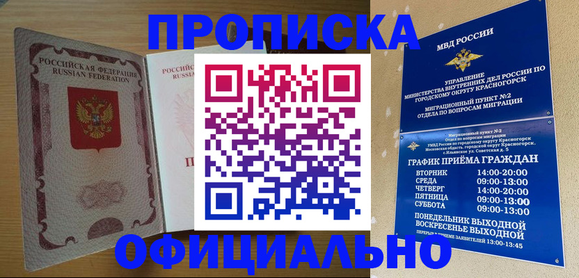 временная регистрация купить в Немане