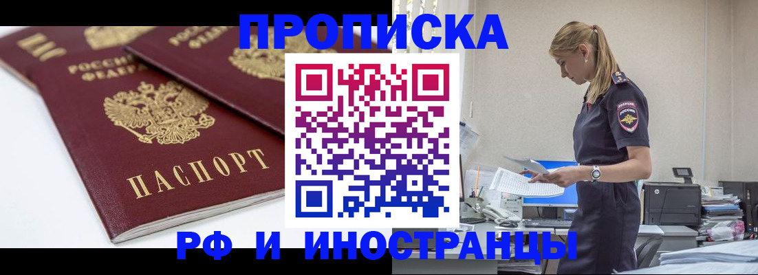 купить прописку в Немане