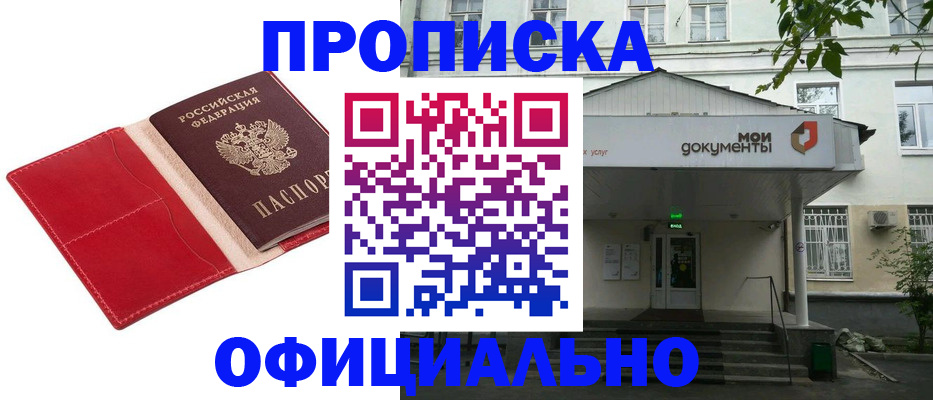 временная регистрация для школы в Немане